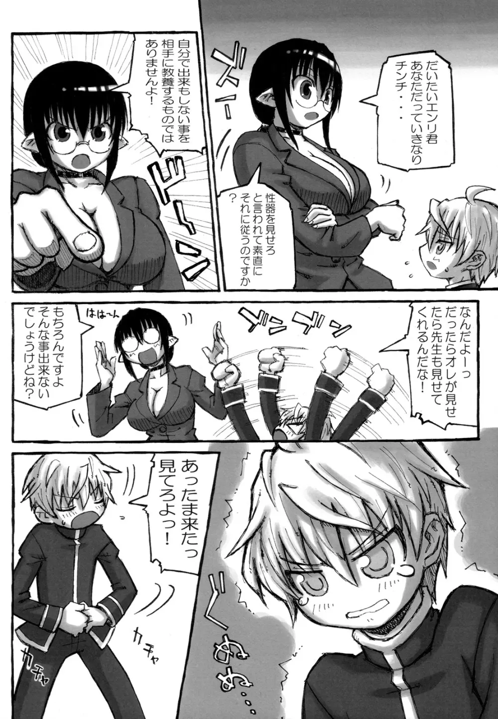 ヤン先生の特別授業 Page.11