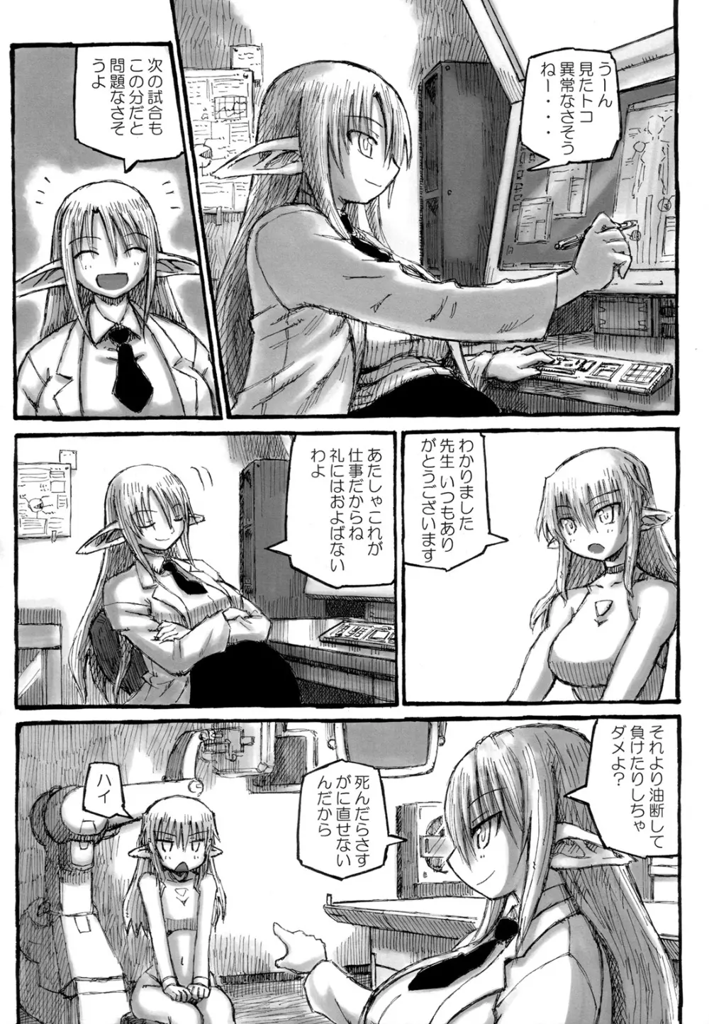 ヤン先生の特別授業 Page.5