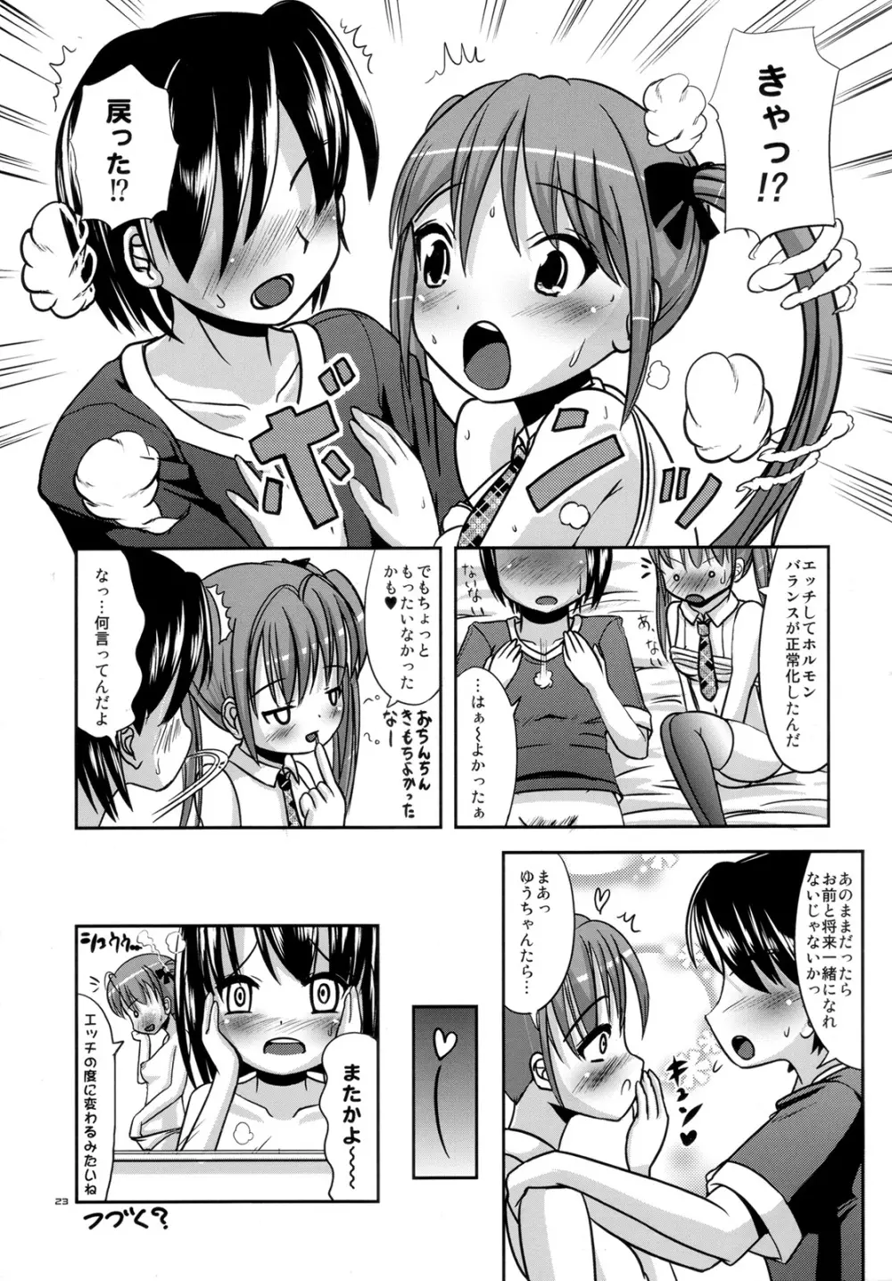 お菓子なしるき～ゆー Page.22