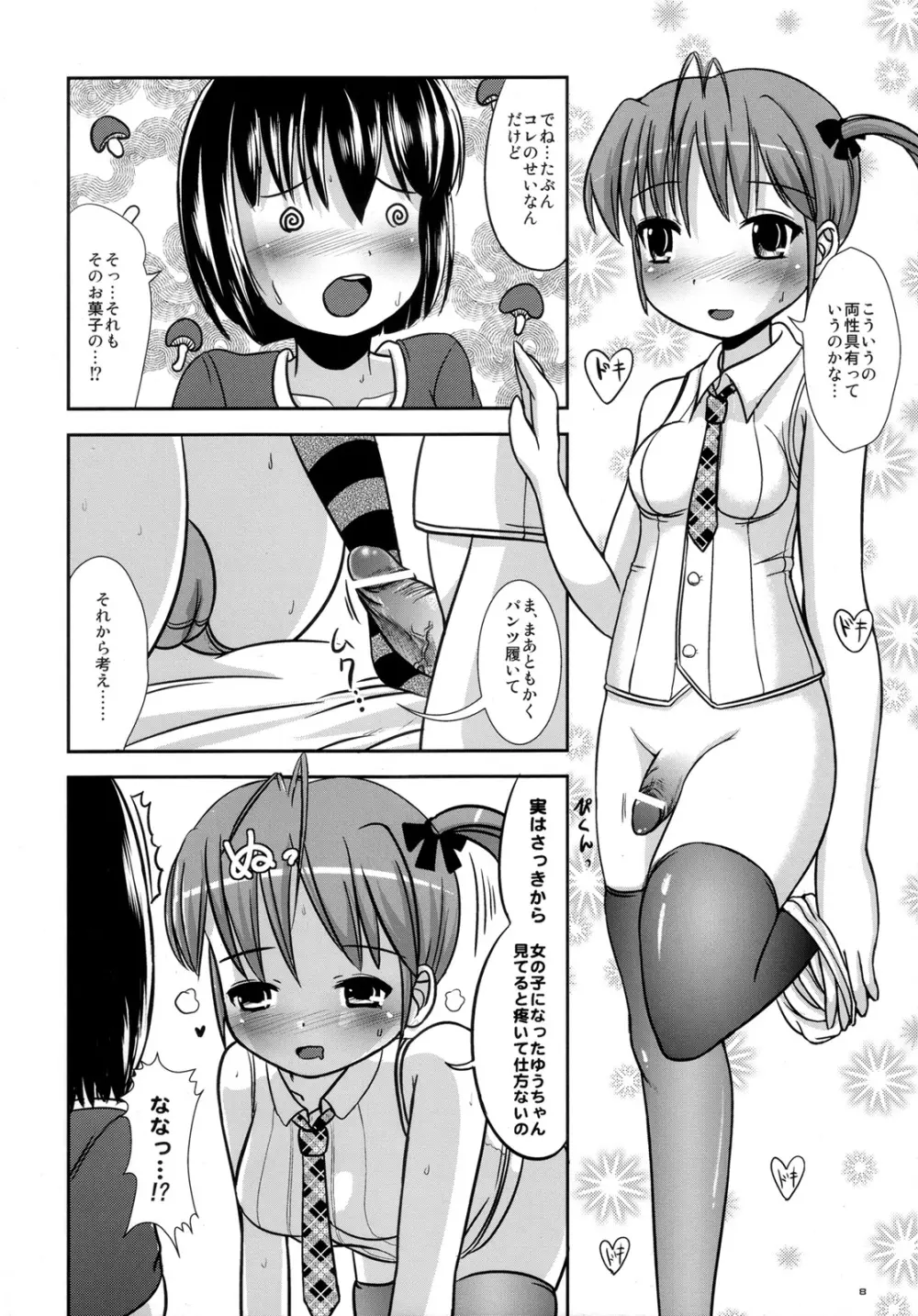 お菓子なしるき～ゆー Page.7