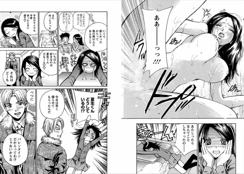 エロイズムEROIZM Page.82