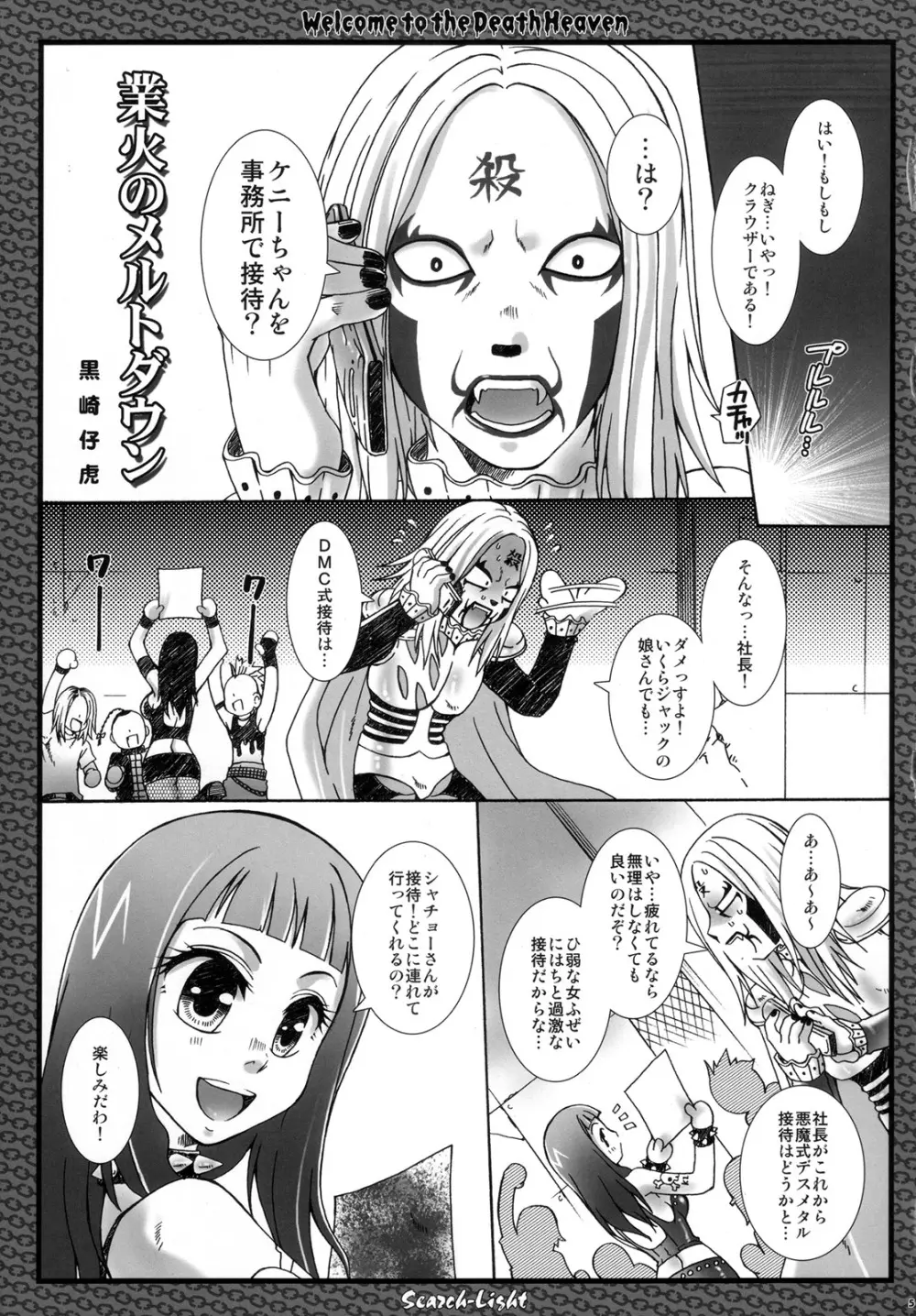 業火のメルトダウン Page.4