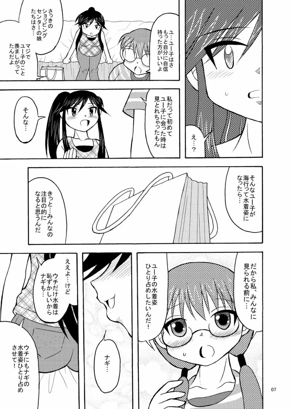 ゆうなぎ Page.7