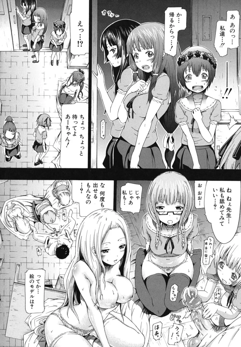 少女×少女×少女 Page.157