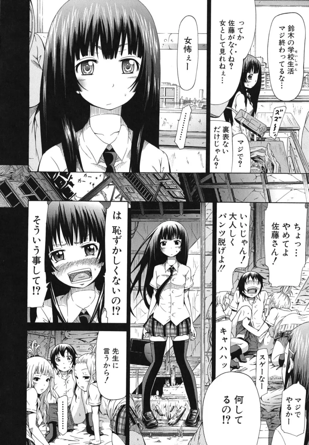 少女×少女×少女 Page.205