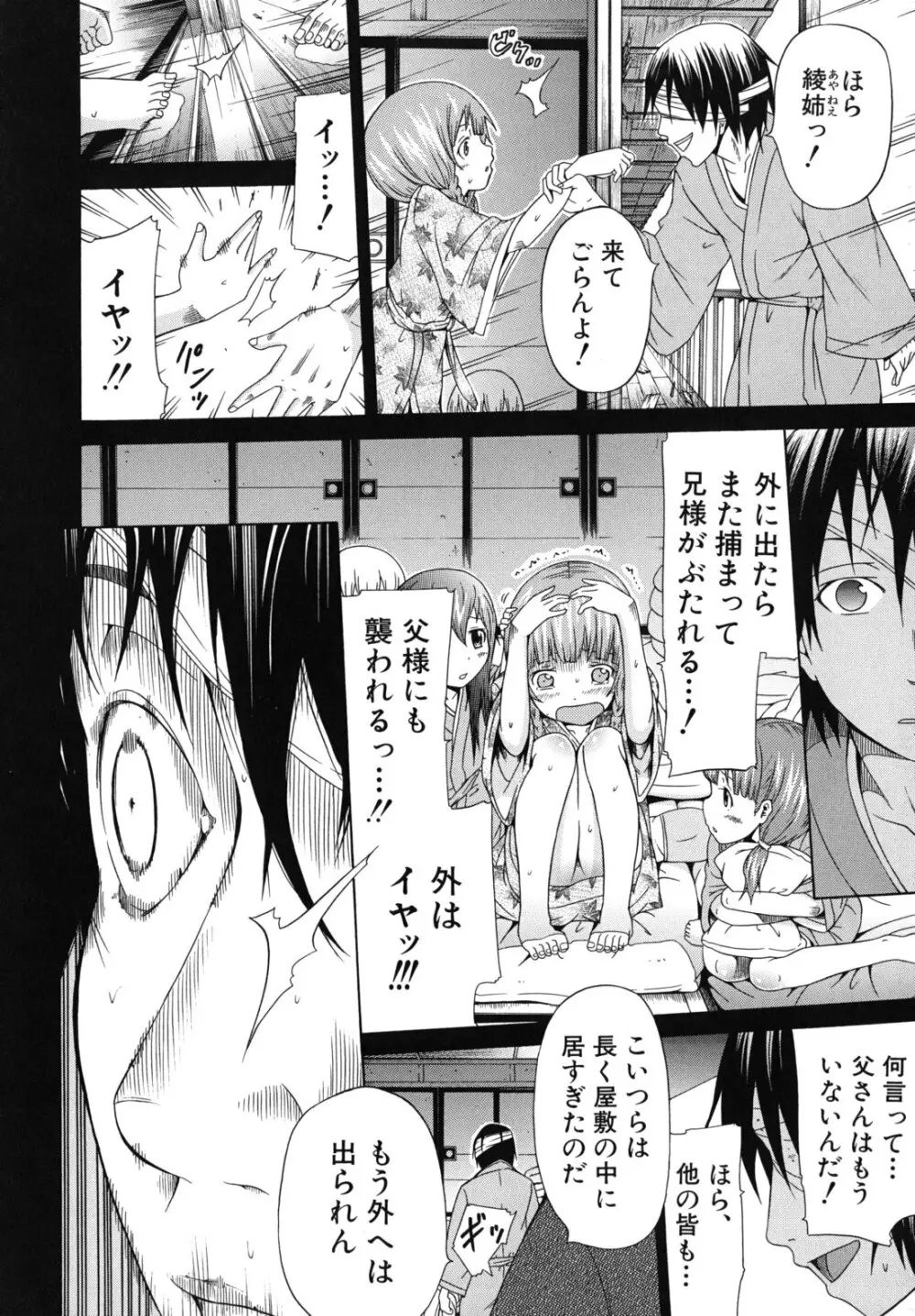 少女×少女×少女 Page.91