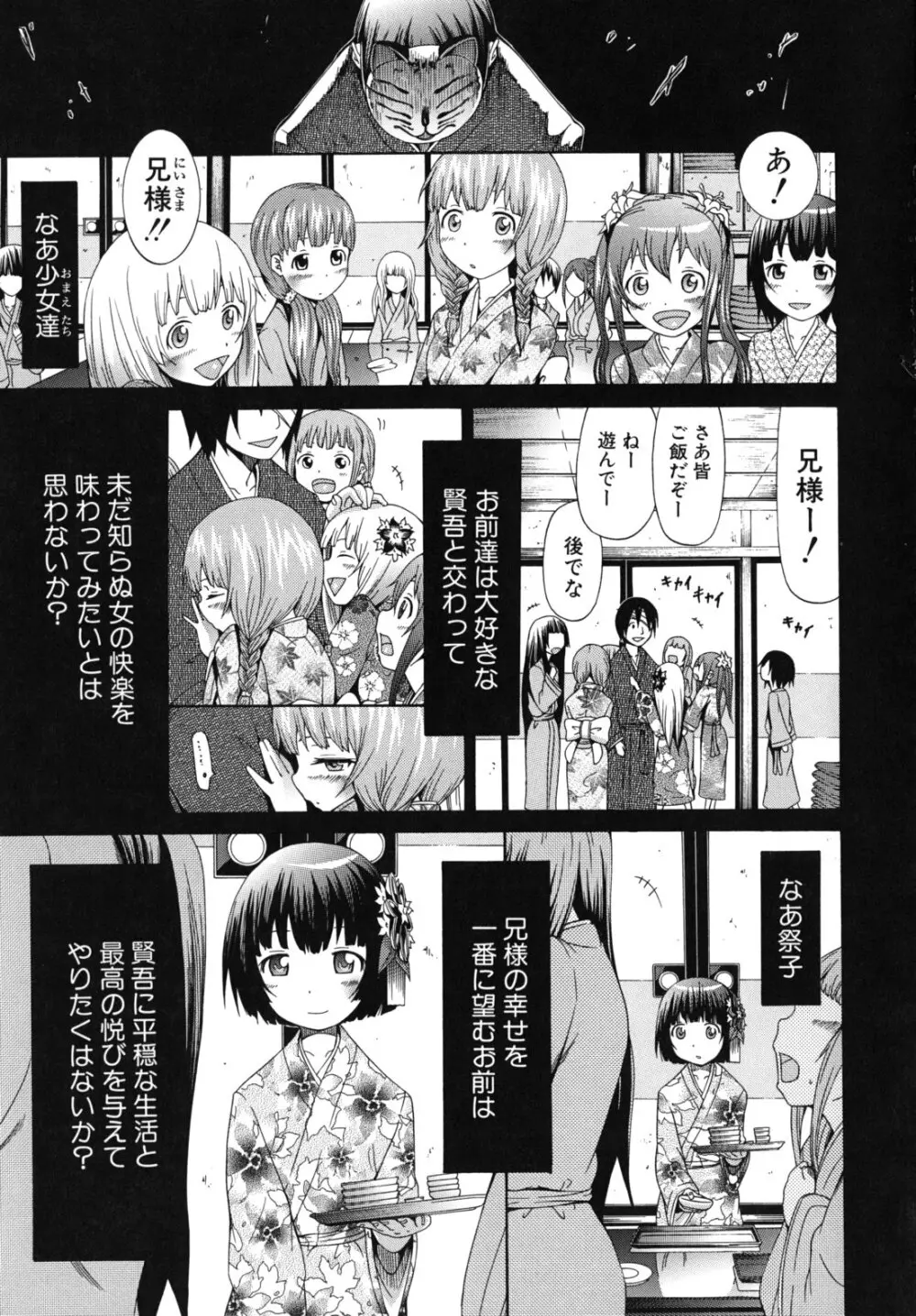 少女×少女×少女 Page.98