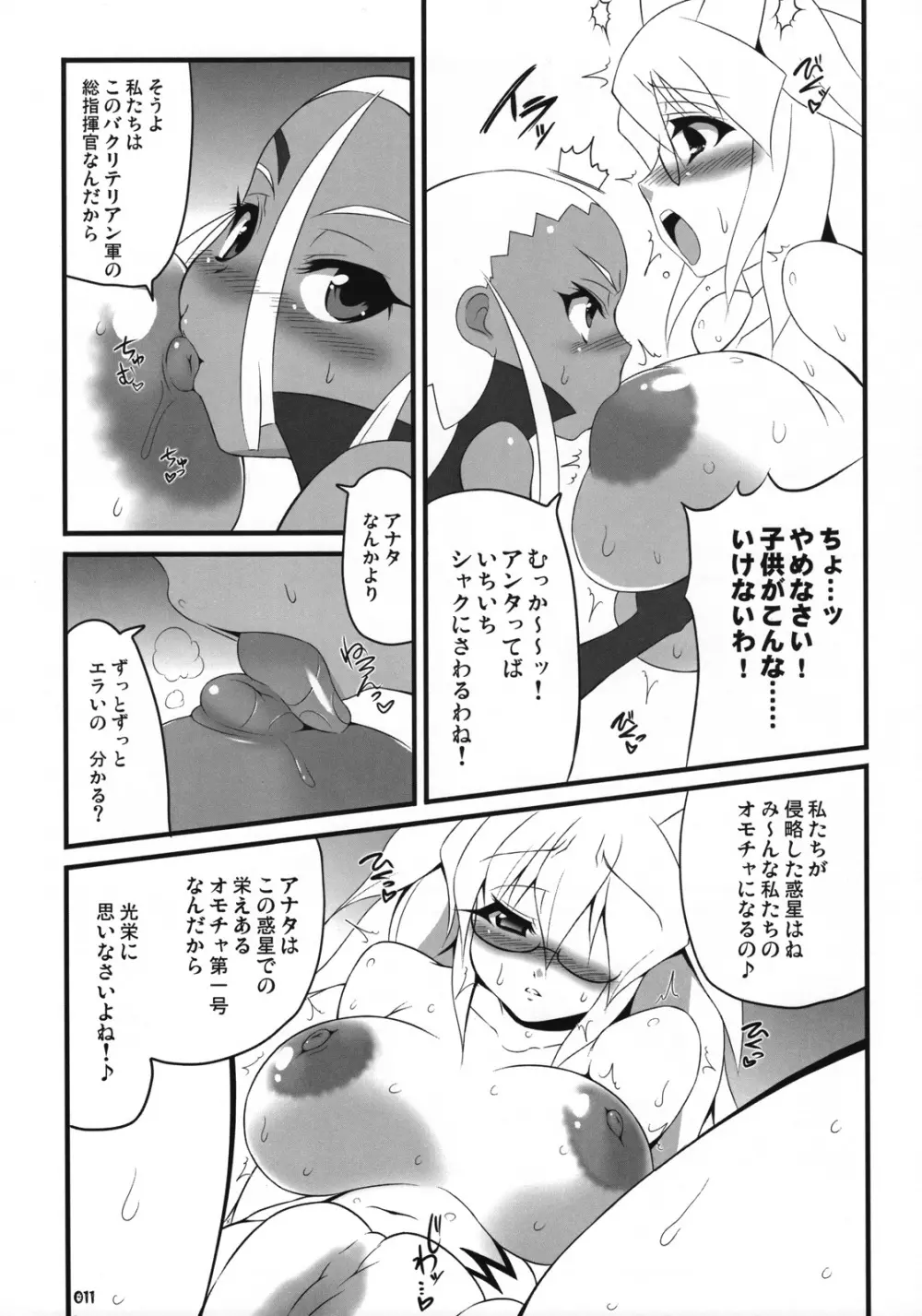 ゼクセクゼット。 Page.10