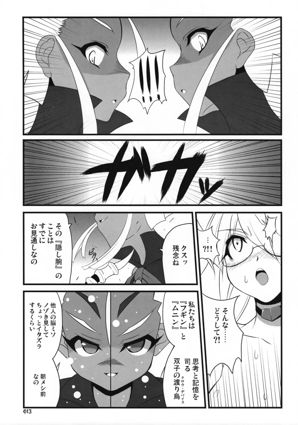 ゼクセクゼット。 Page.12