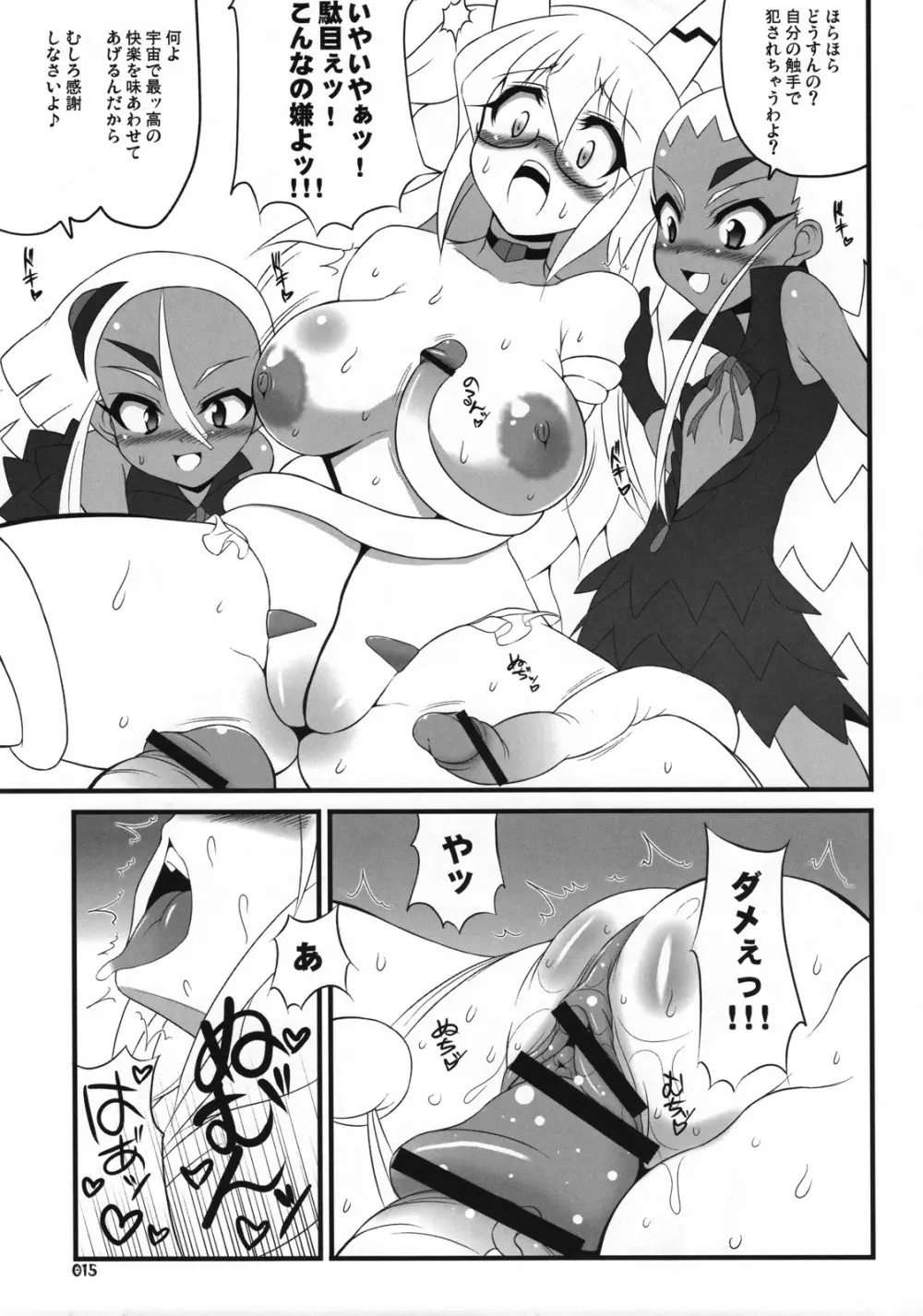 ゼクセクゼット。 Page.14