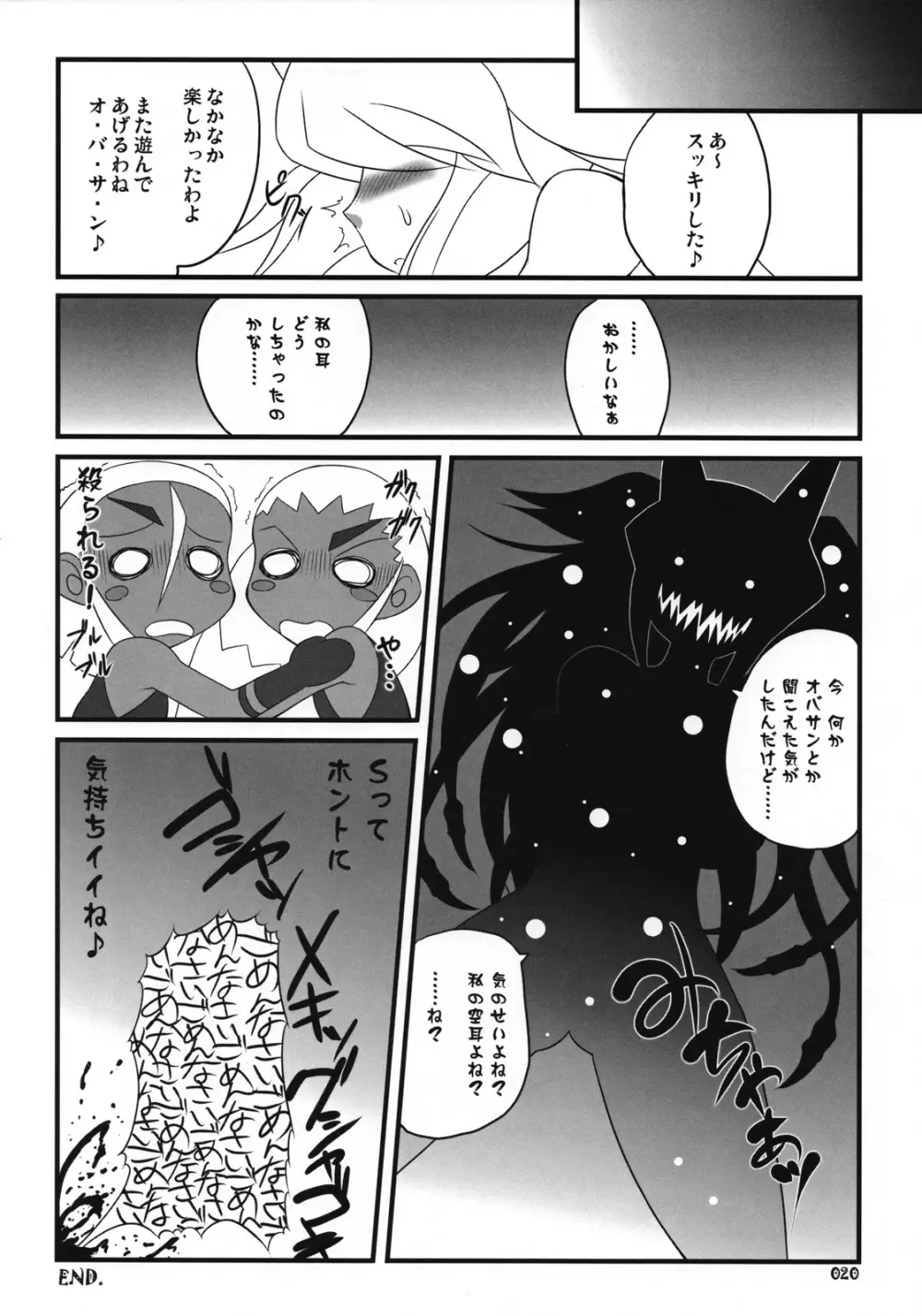 ゼクセクゼット。 Page.19