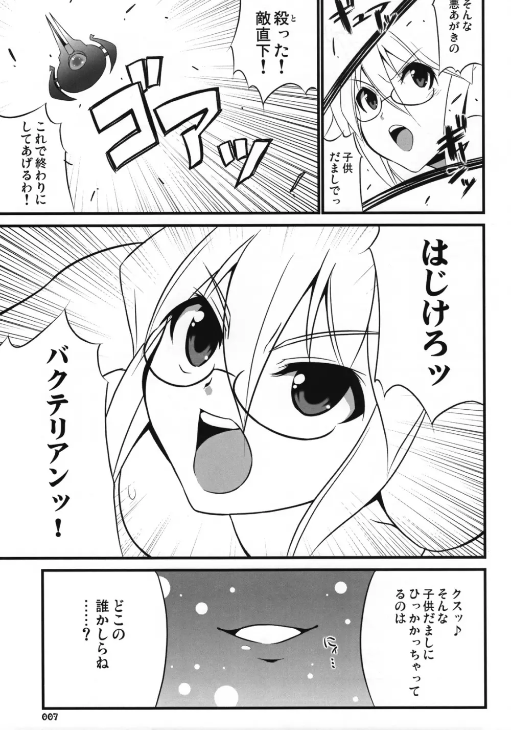 ゼクセクゼット。 Page.6