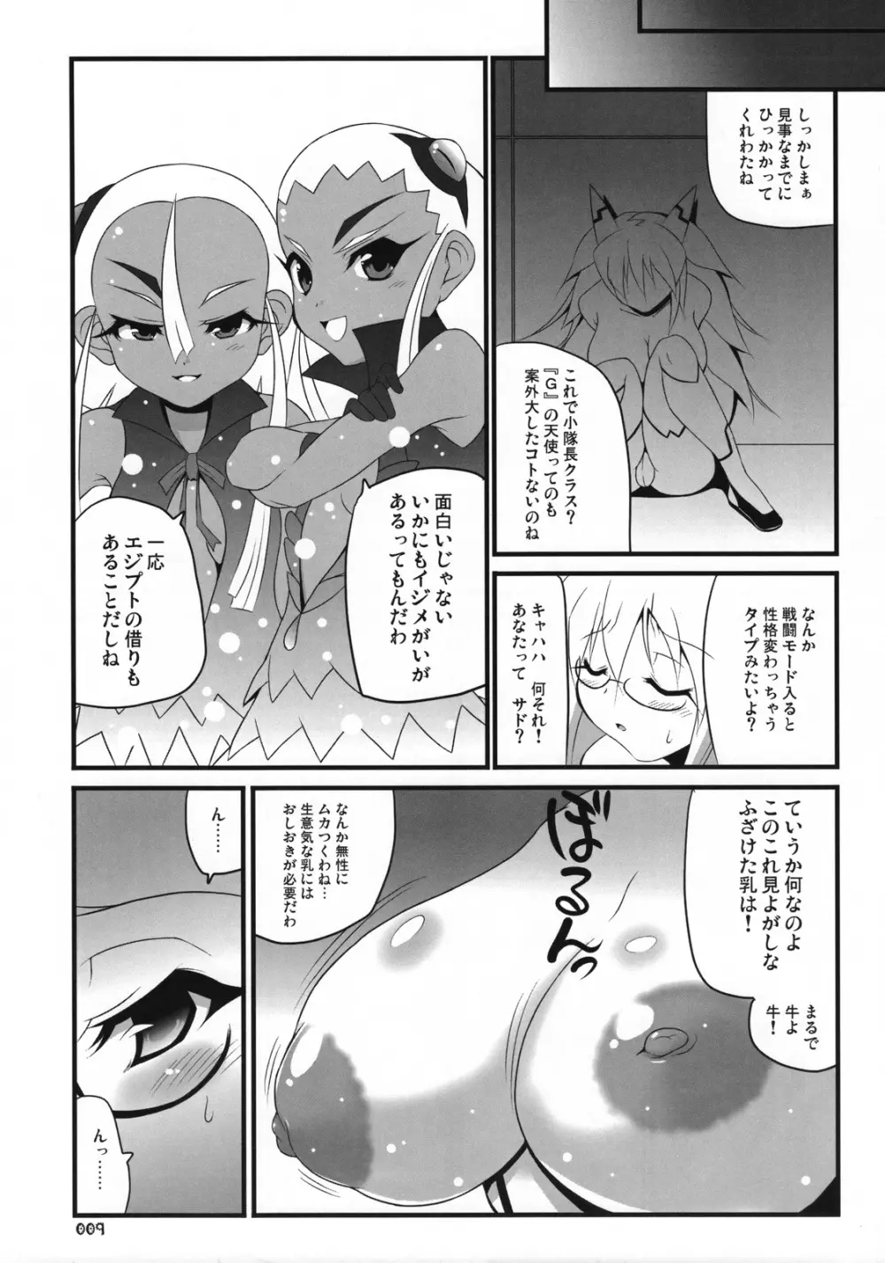 ゼクセクゼット。 Page.8