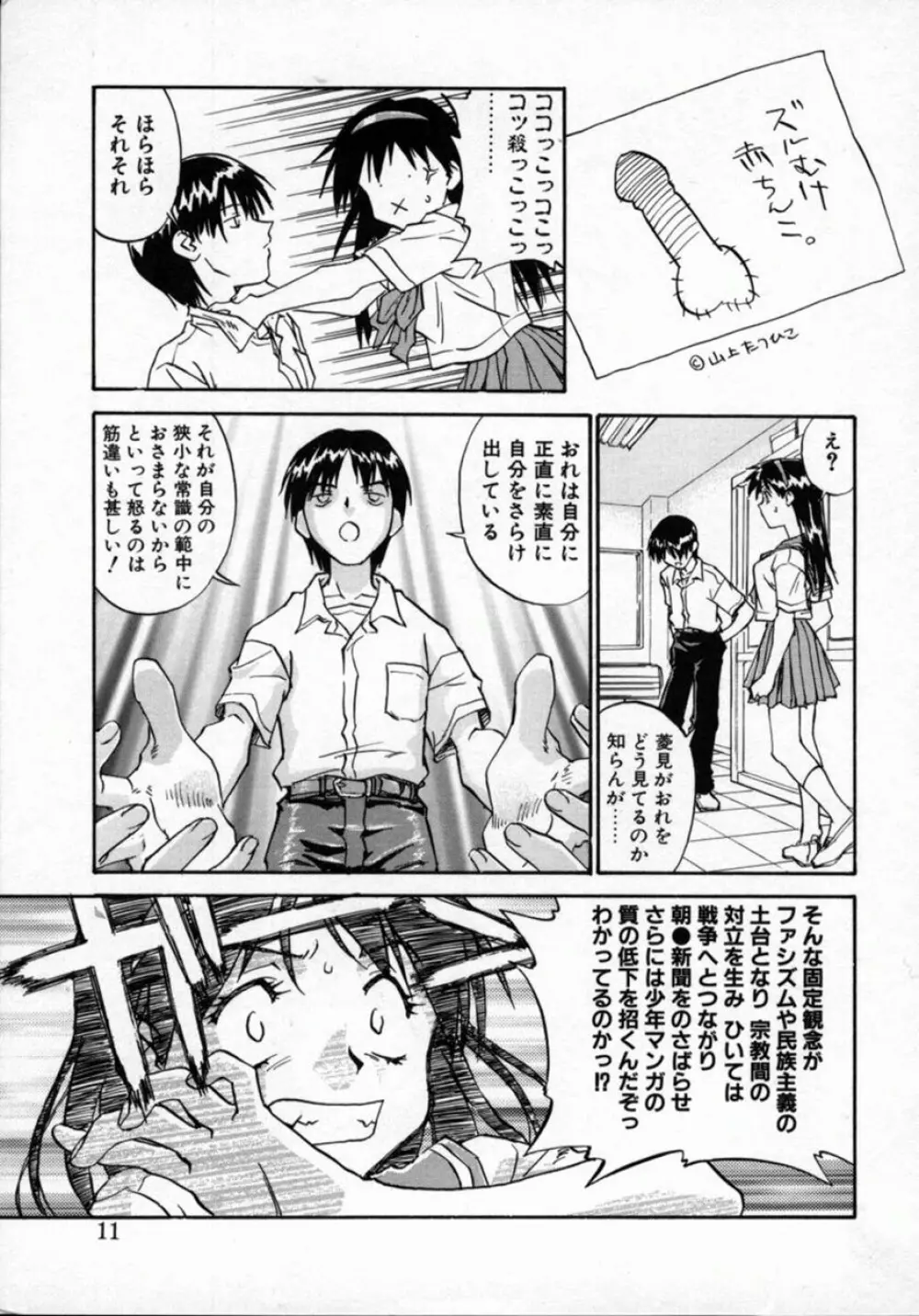 扉をコジあけて Page.10