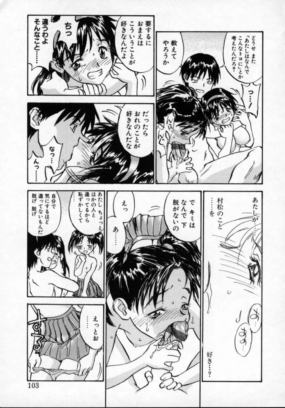 扉をコジあけて Page.102