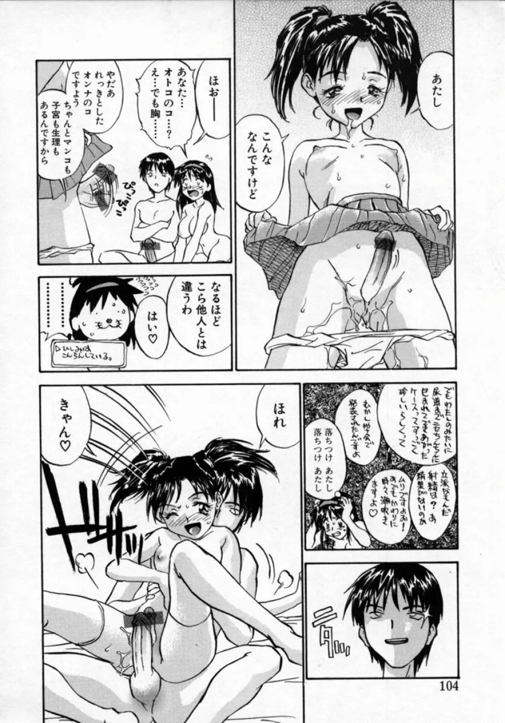 扉をコジあけて Page.103