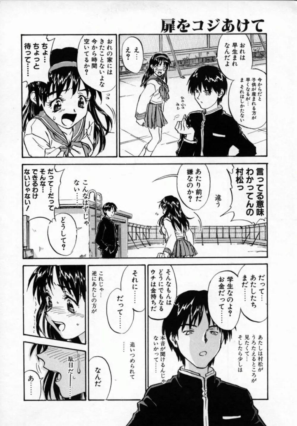 扉をコジあけて Page.119