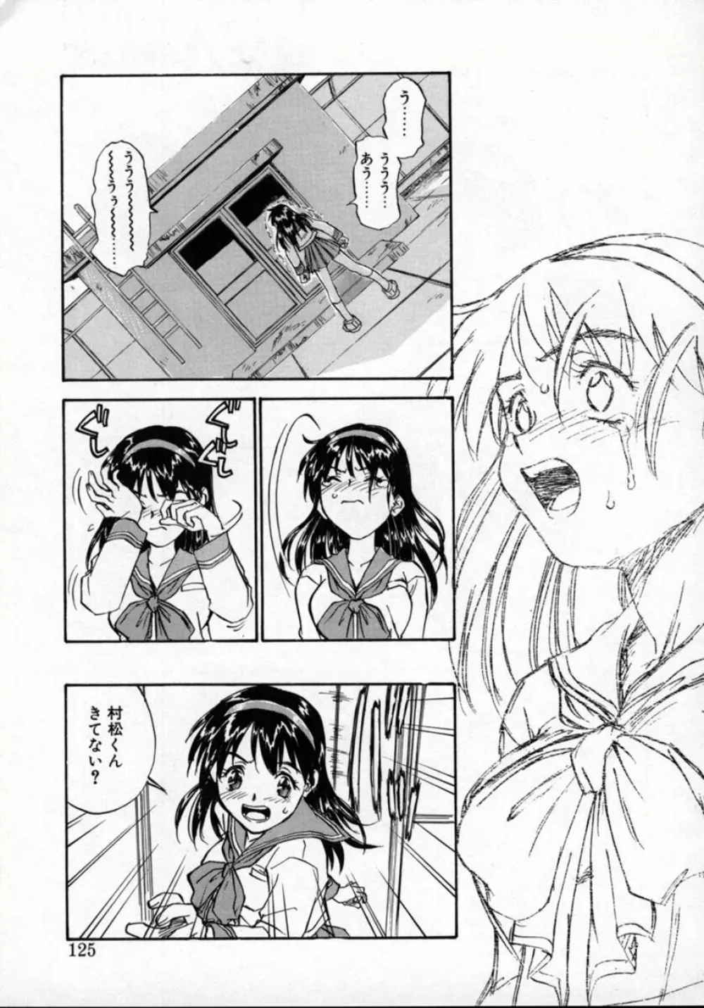 扉をコジあけて Page.124