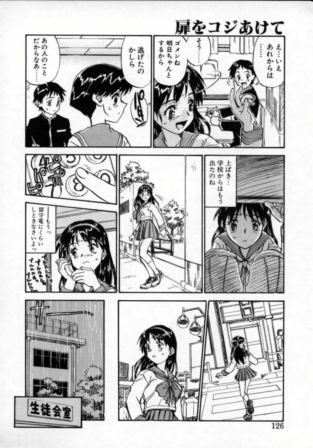 扉をコジあけて Page.125