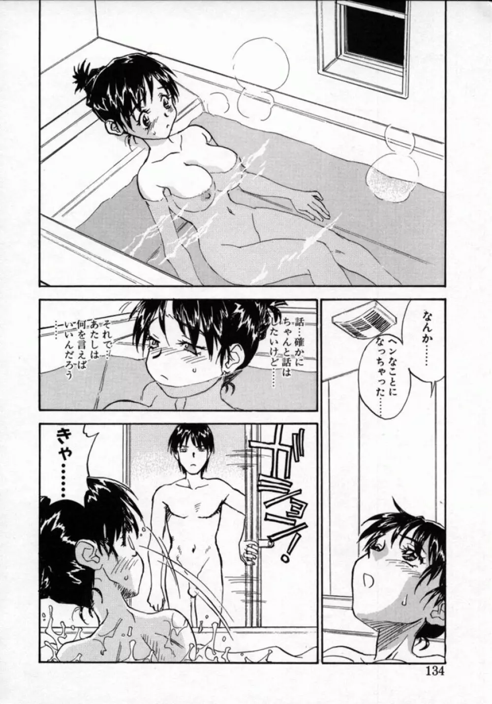 扉をコジあけて Page.133