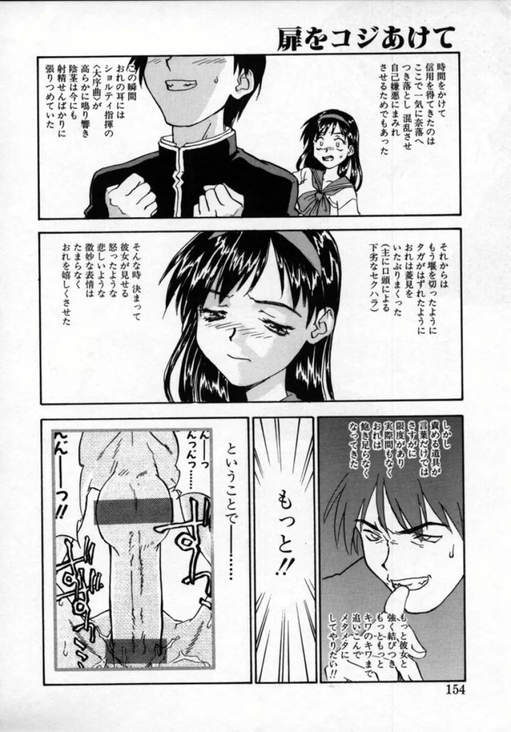 扉をコジあけて Page.153