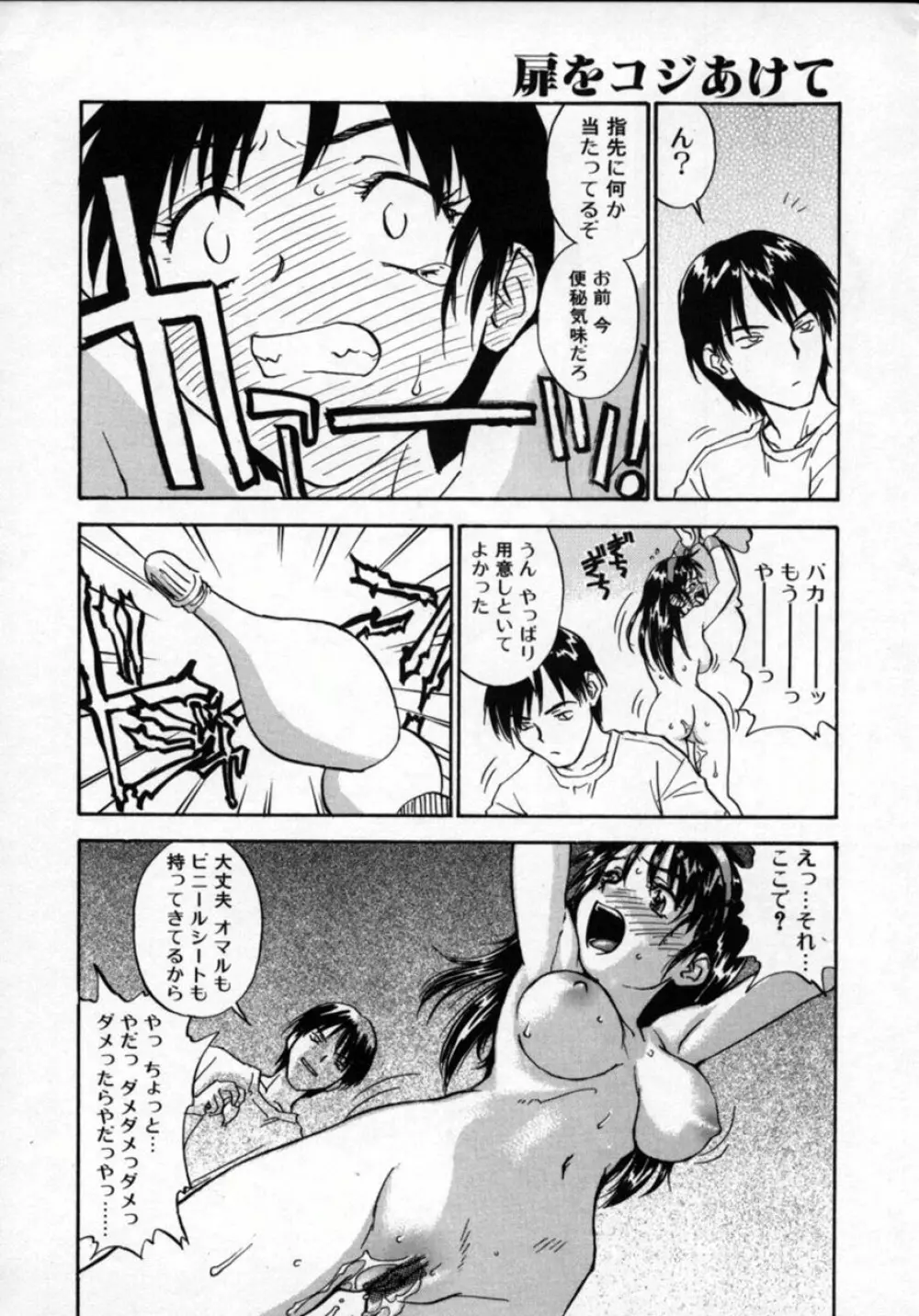 扉をコジあけて Page.157