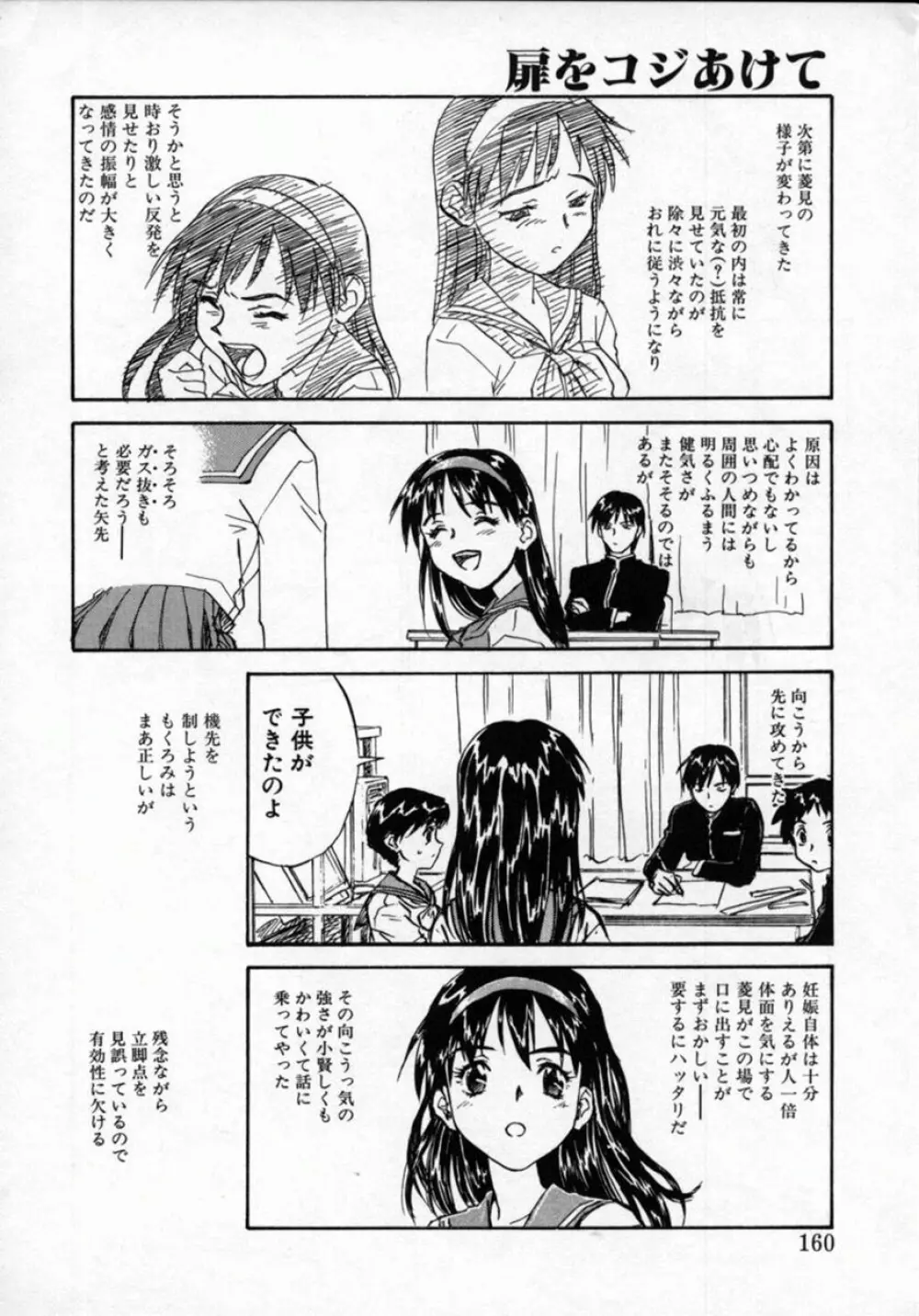 扉をコジあけて Page.159