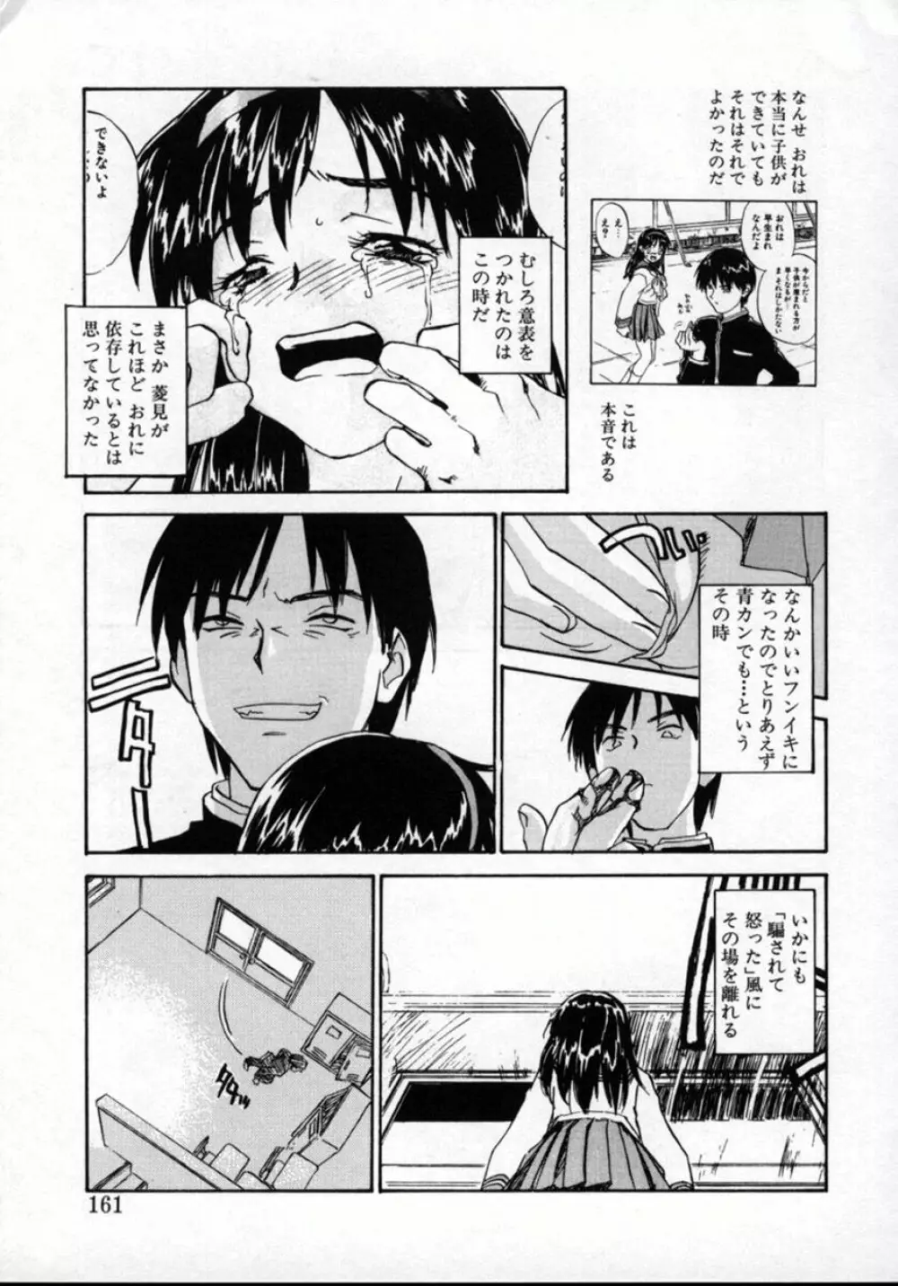 扉をコジあけて Page.160