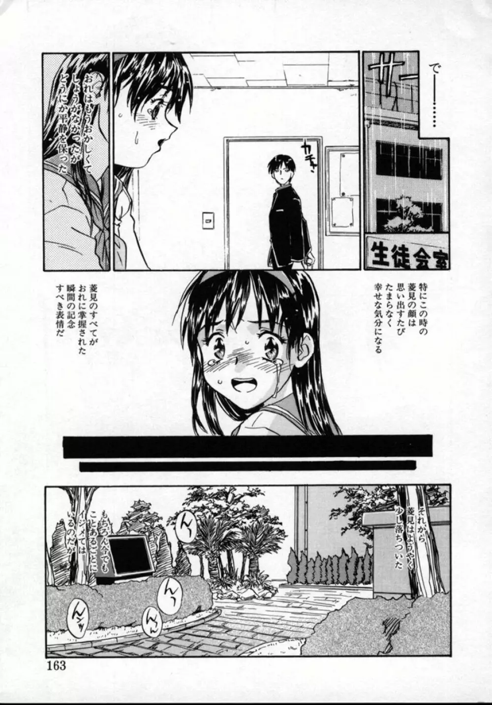 扉をコジあけて Page.162