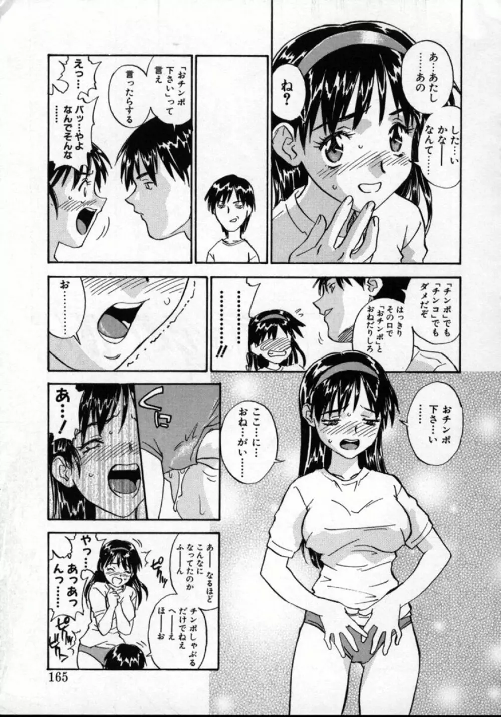 扉をコジあけて Page.164