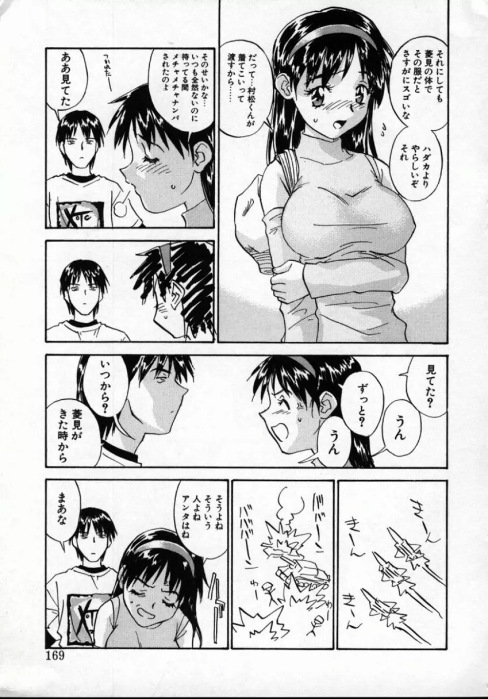 扉をコジあけて Page.168