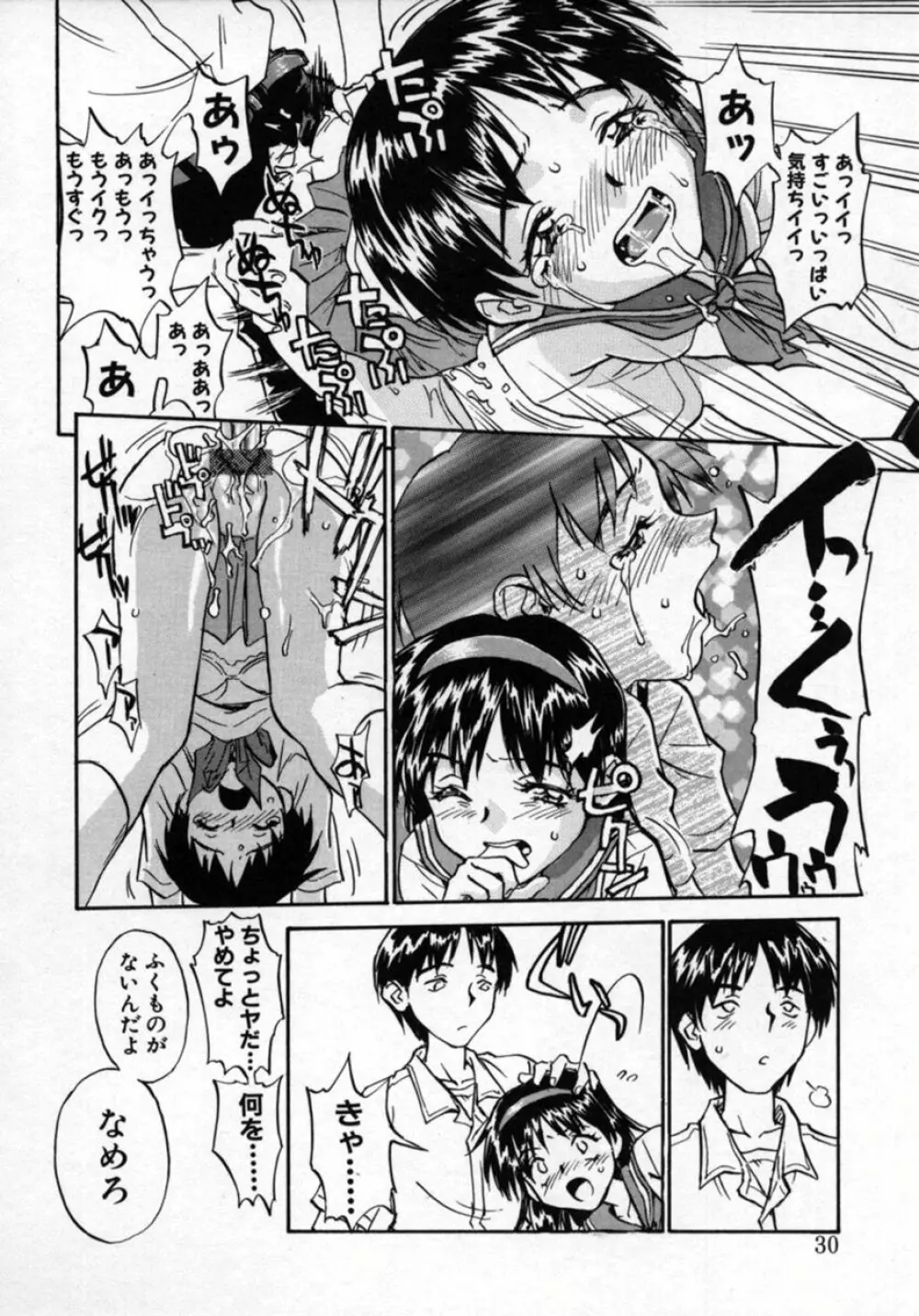 扉をコジあけて Page.29