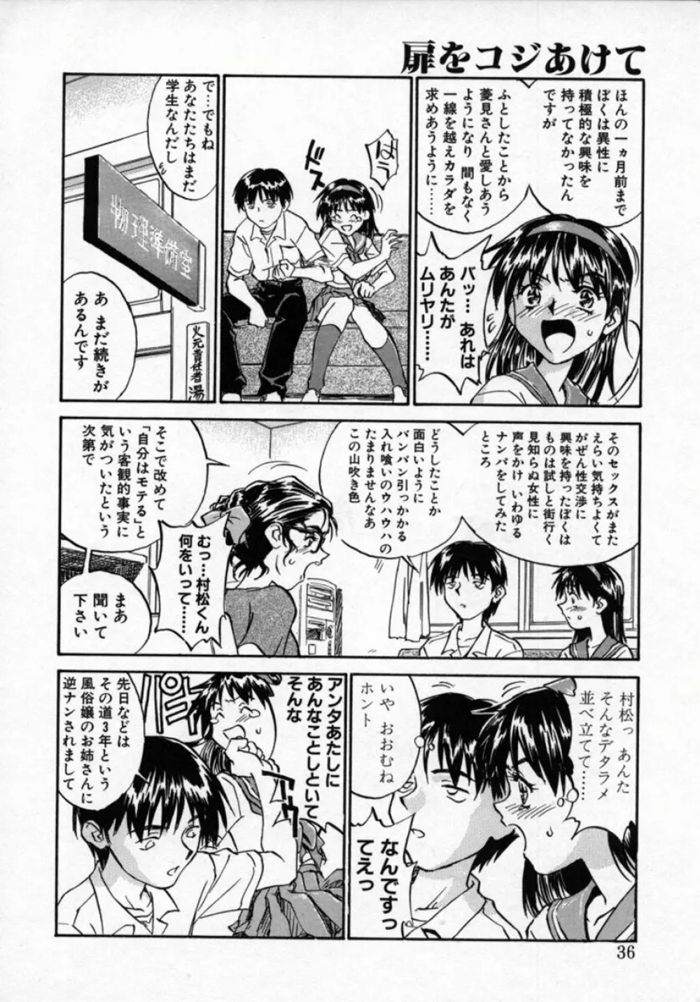 扉をコジあけて Page.35