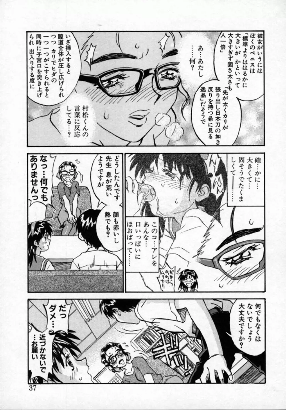 扉をコジあけて Page.36