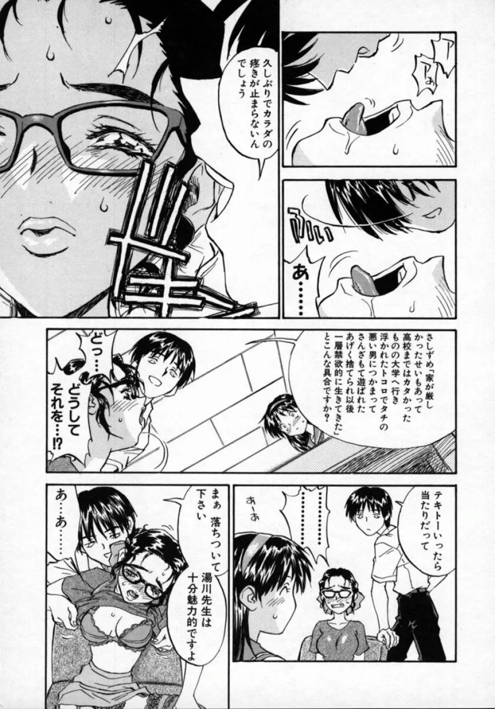 扉をコジあけて Page.38