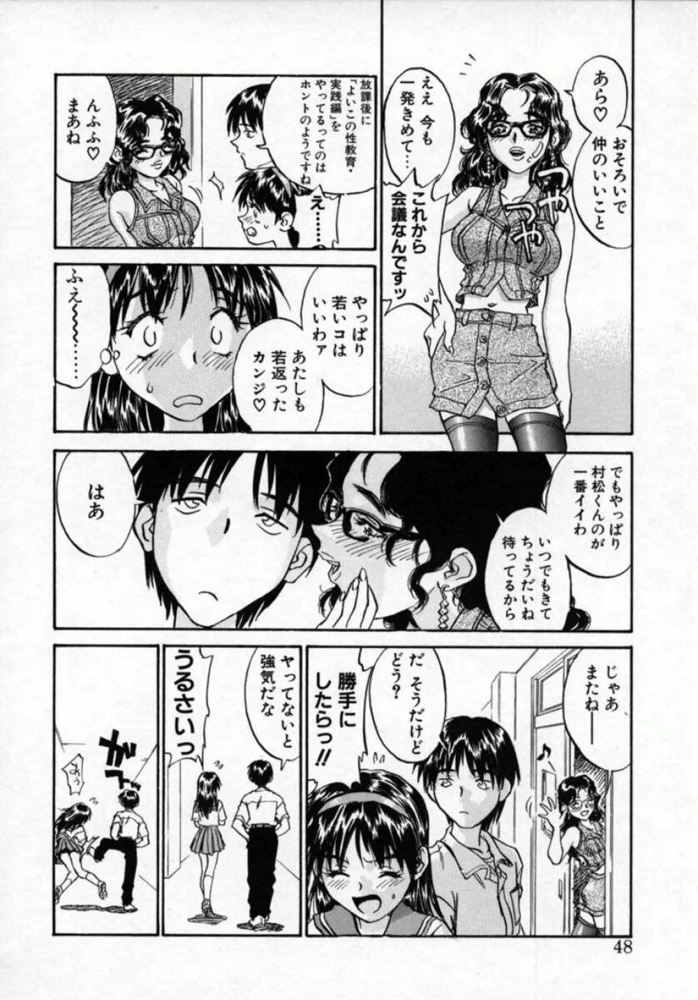 扉をコジあけて Page.47