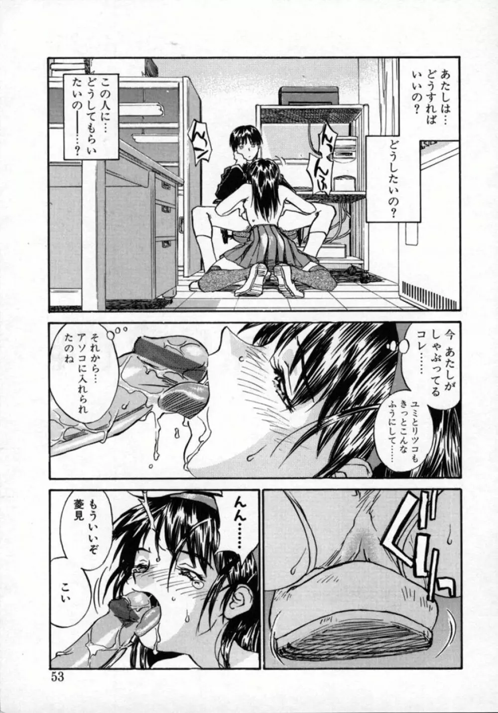 扉をコジあけて Page.52