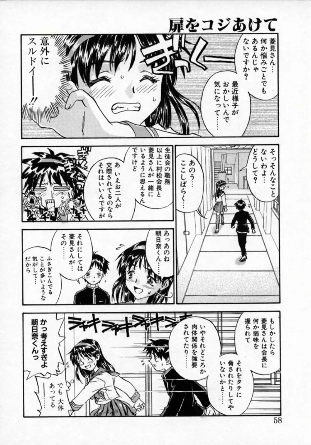 扉をコジあけて Page.57