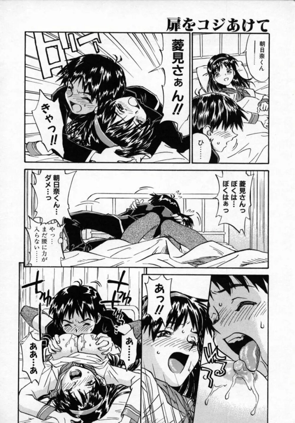 扉をコジあけて Page.61