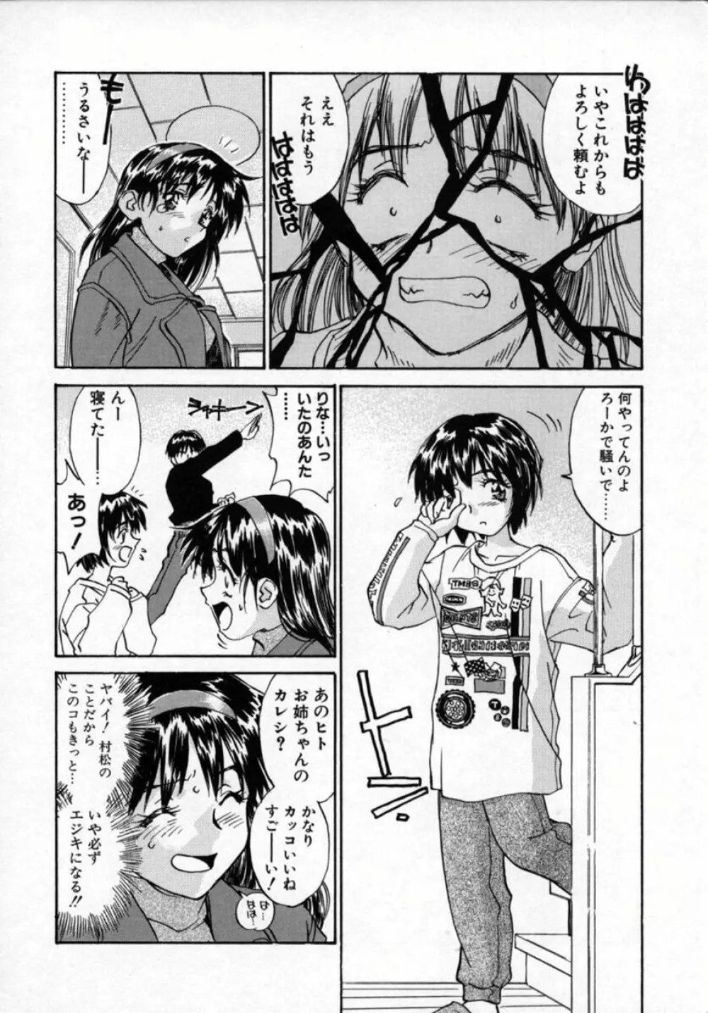 扉をコジあけて Page.77