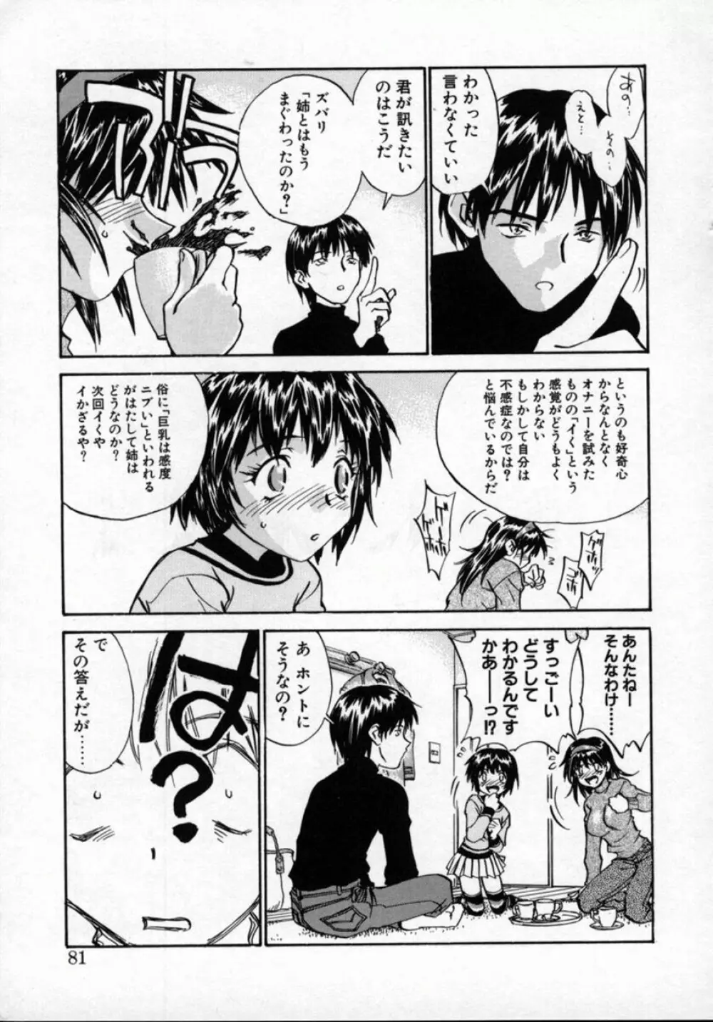 扉をコジあけて Page.80