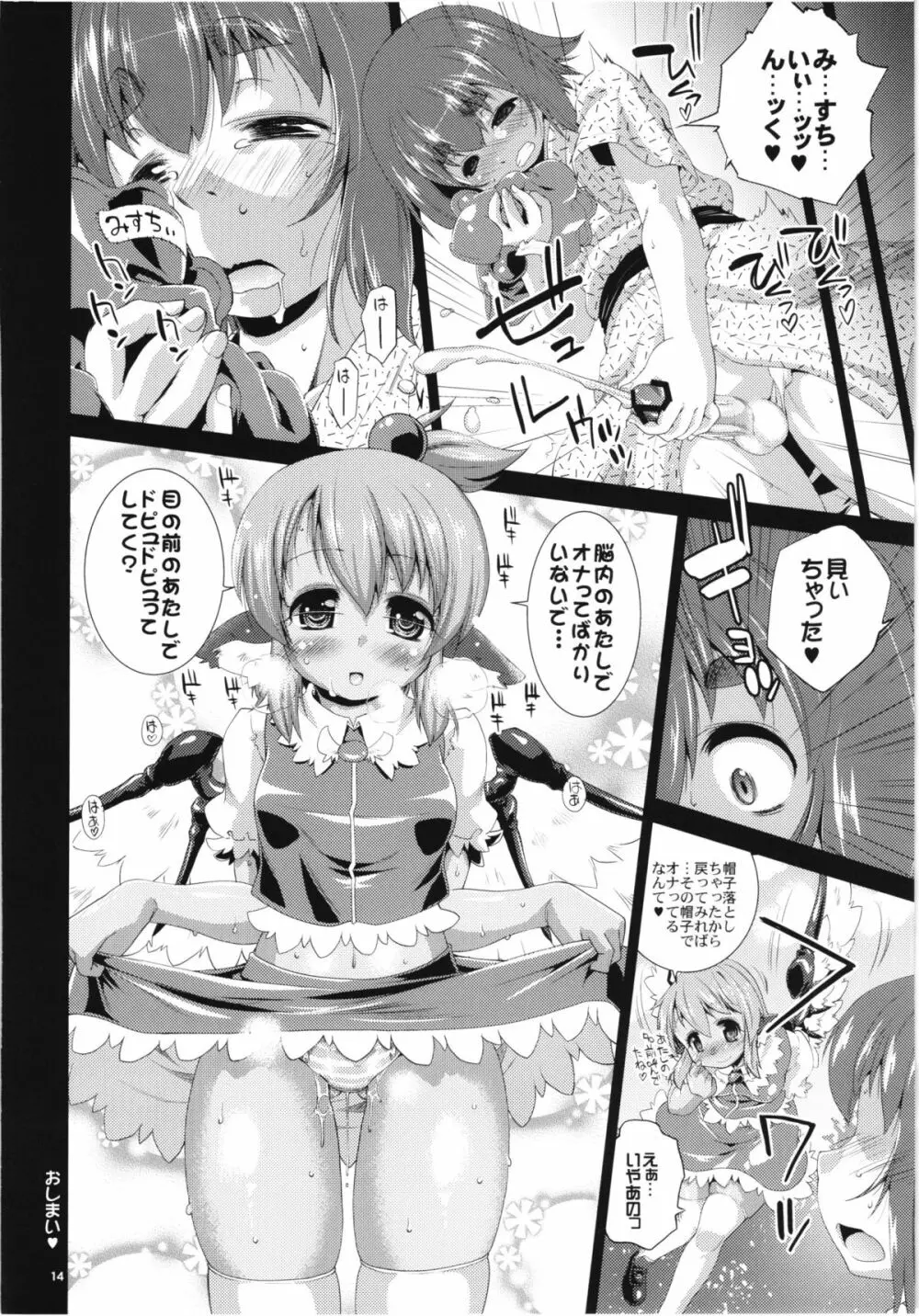 小麦色のコーラスマスター Page.14