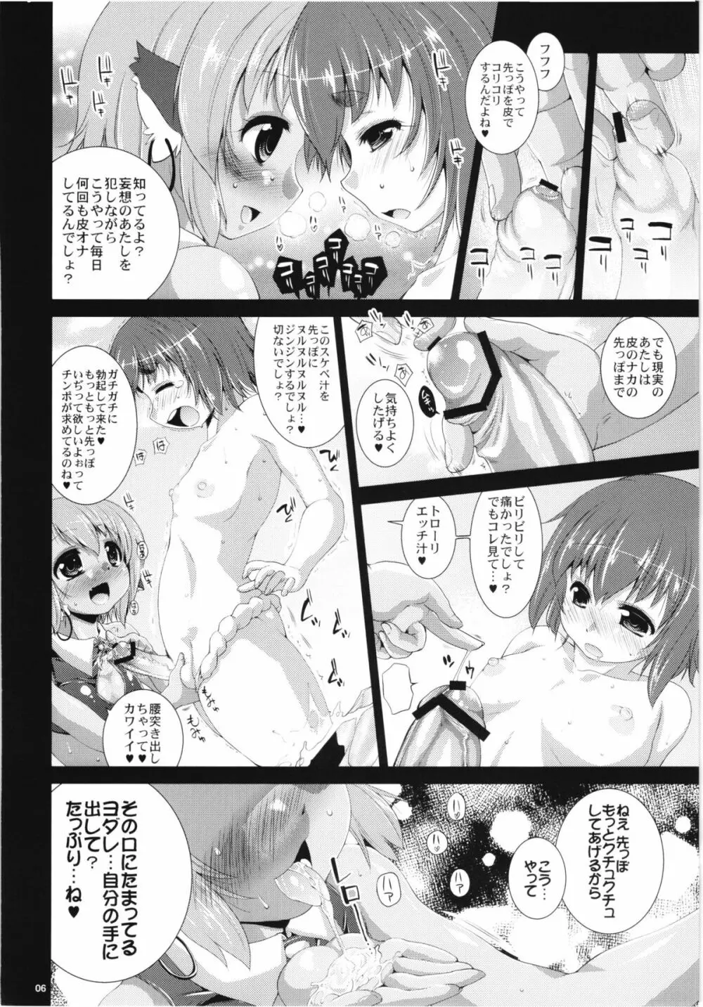 小麦色のコーラスマスター Page.6