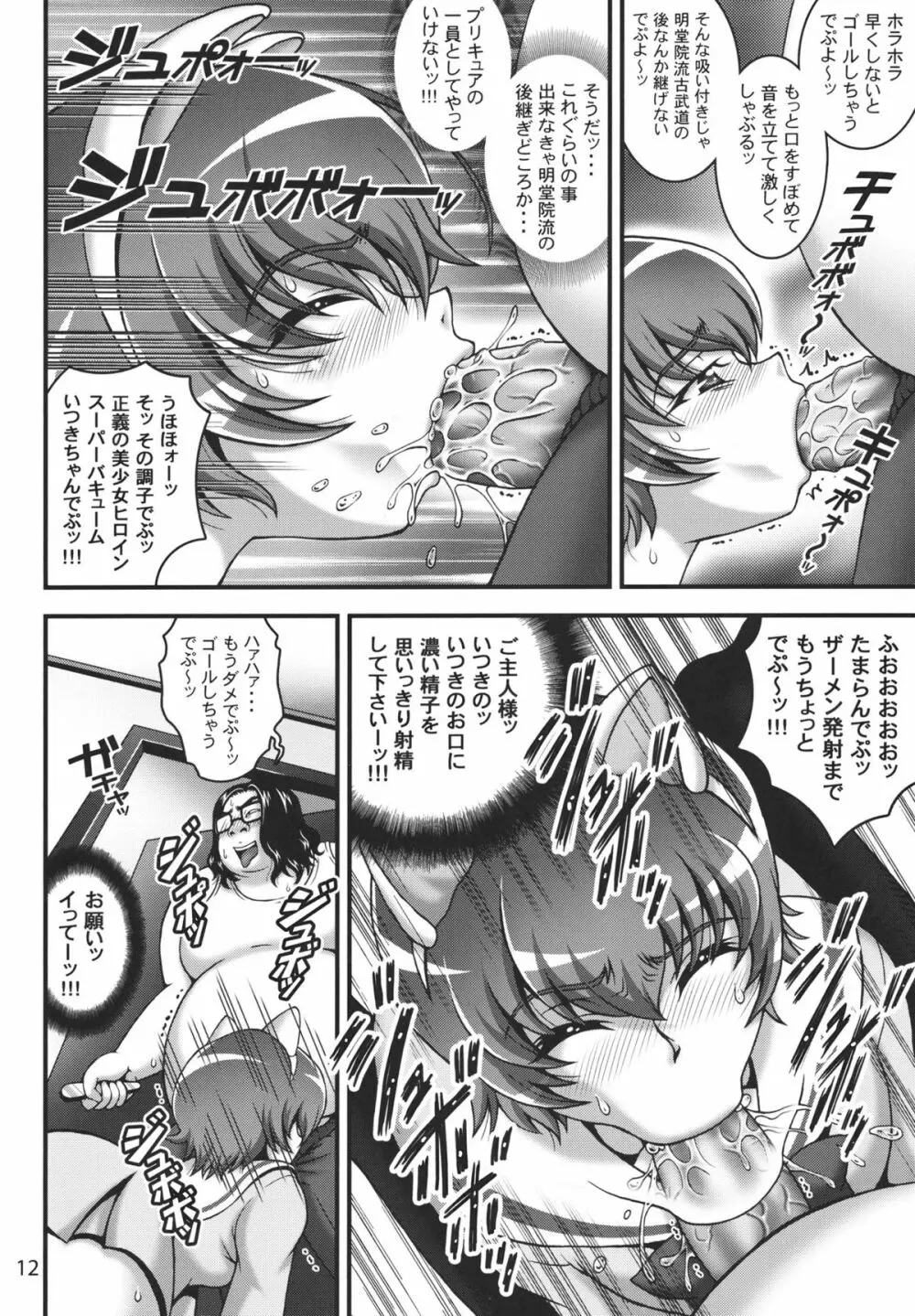 みるくきゃっちーず1 Page.11