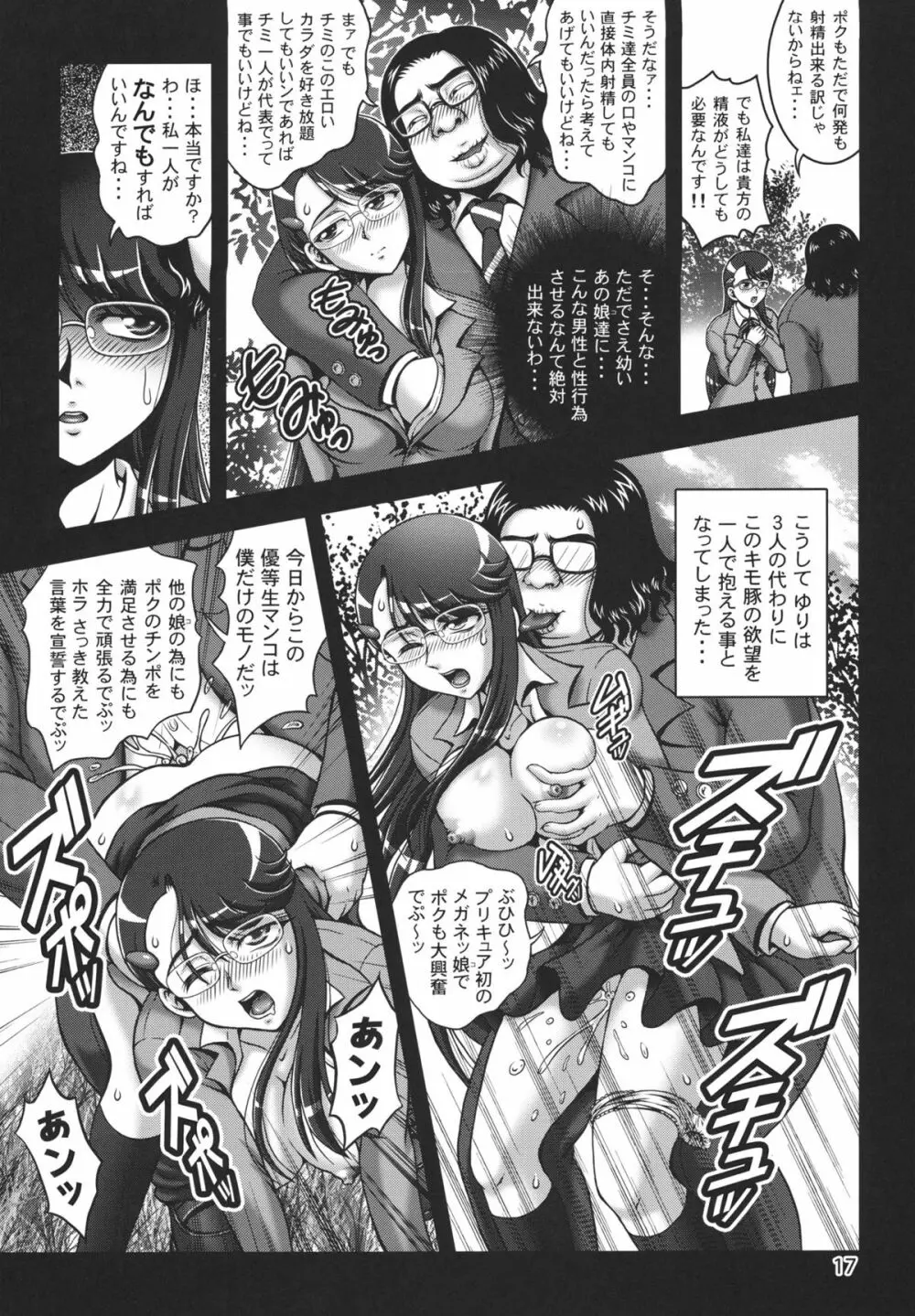 みるくきゃっちーず1 Page.16