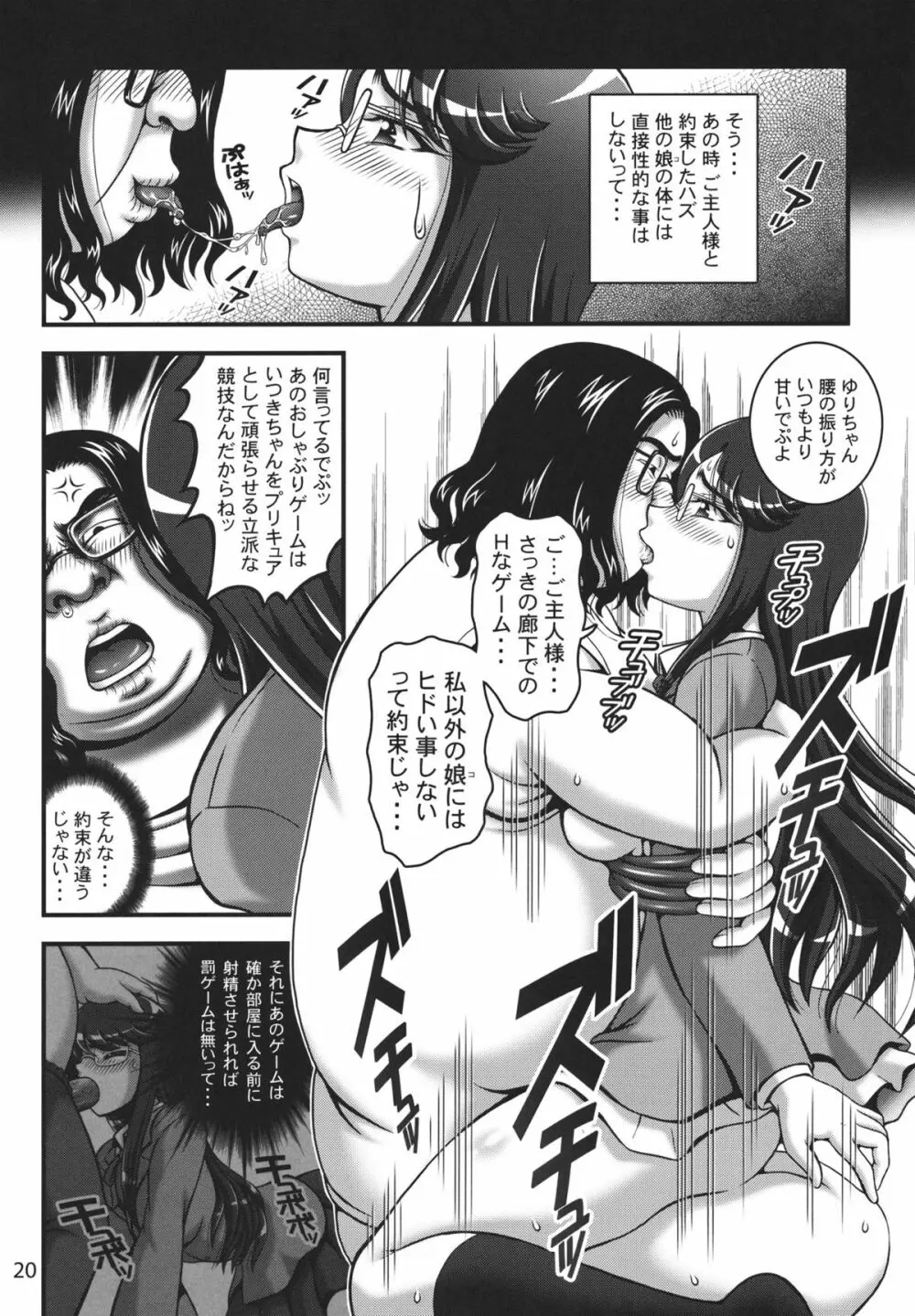 みるくきゃっちーず1 Page.19