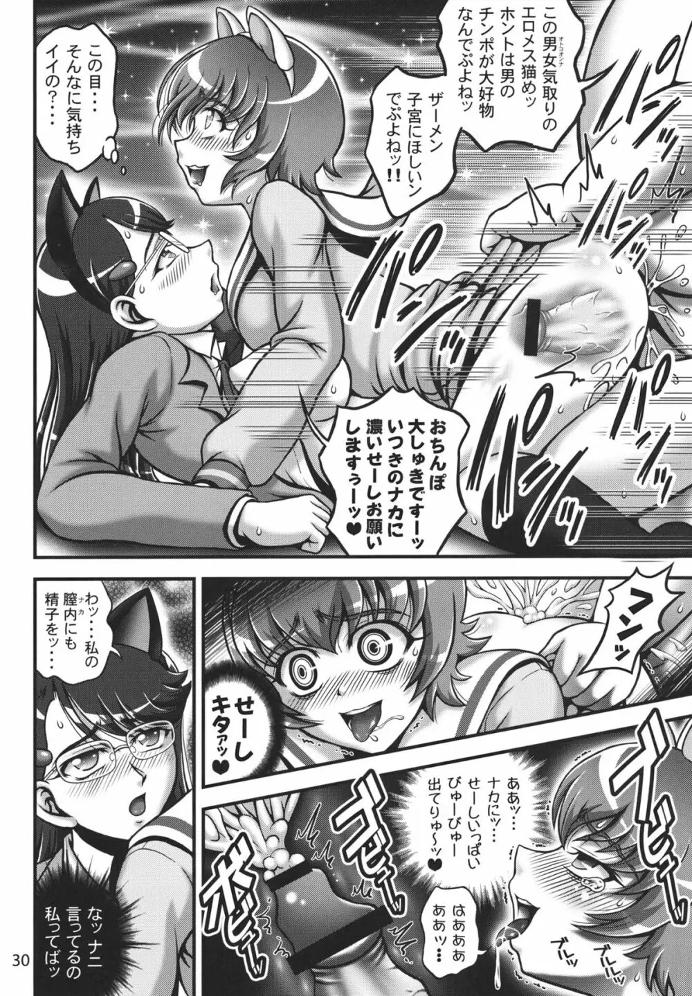 みるくきゃっちーず1 Page.29