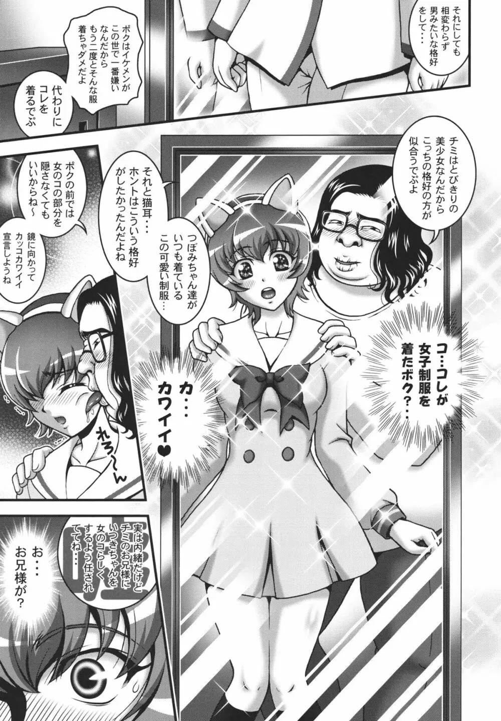 みるくきゃっちーず1 Page.8