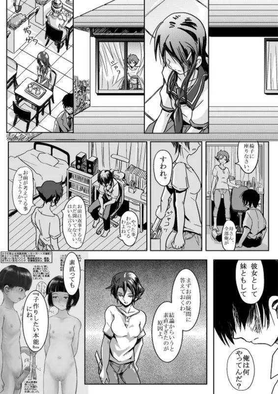 2020年度少子化防止令マニュアル（マジキチ注意） Page.9