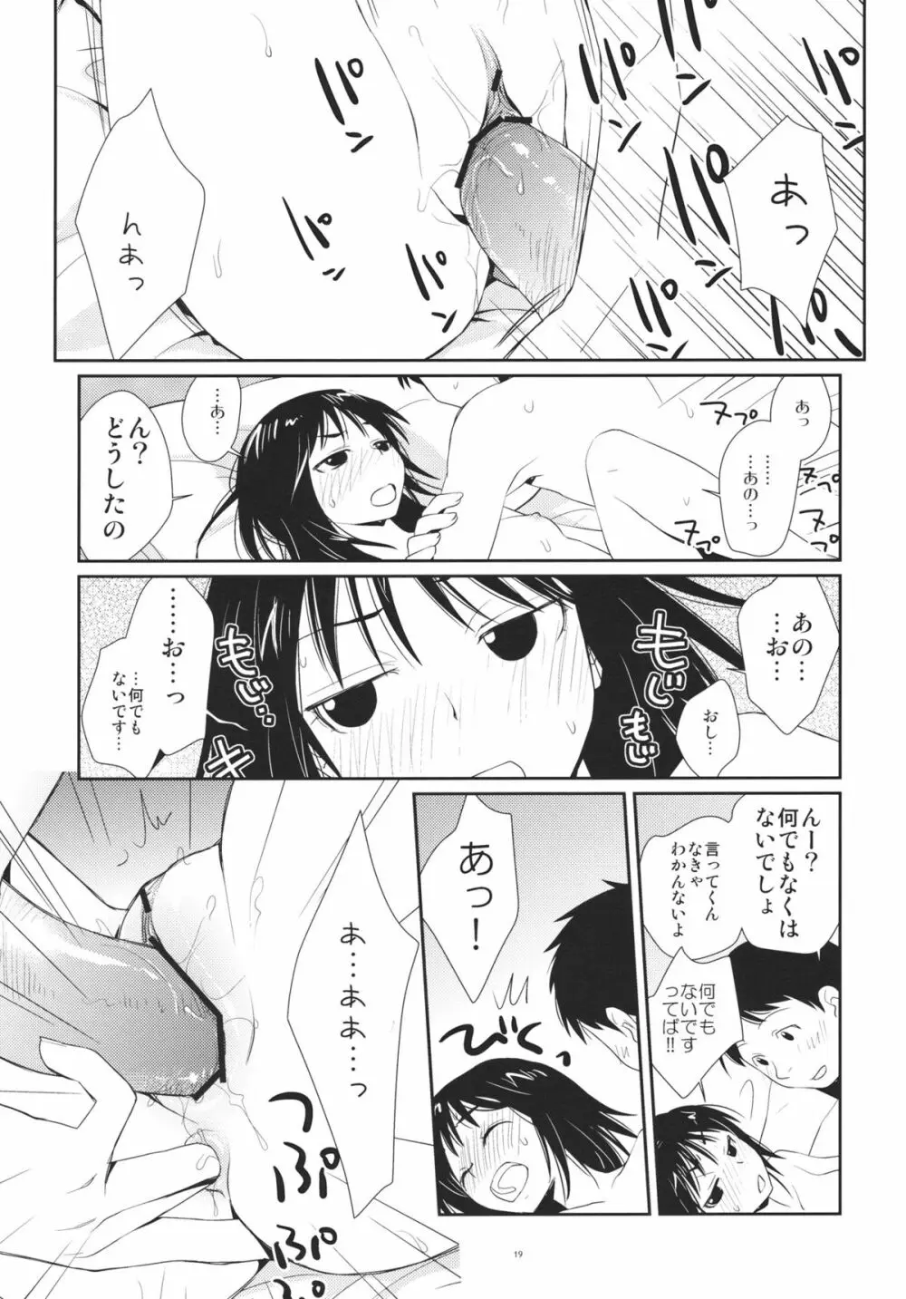 チェリーライド Page.18